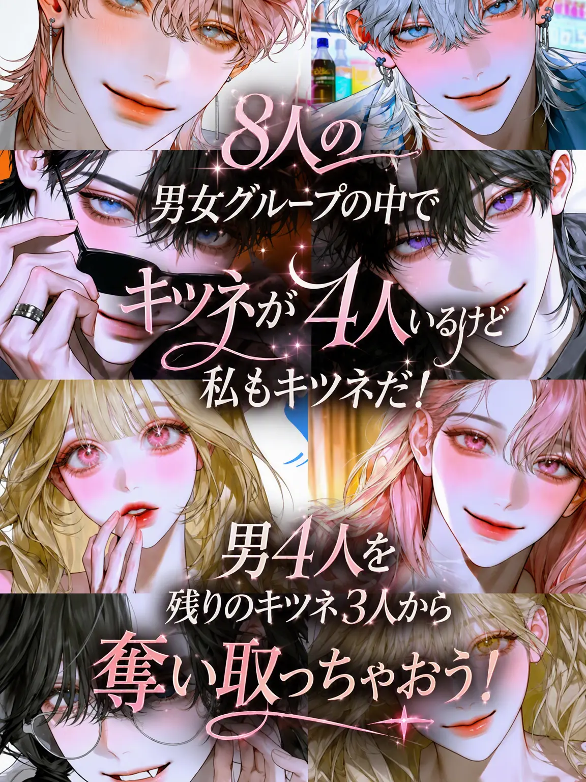 hxxvn01의 男4/女4(狐) 男女グループ