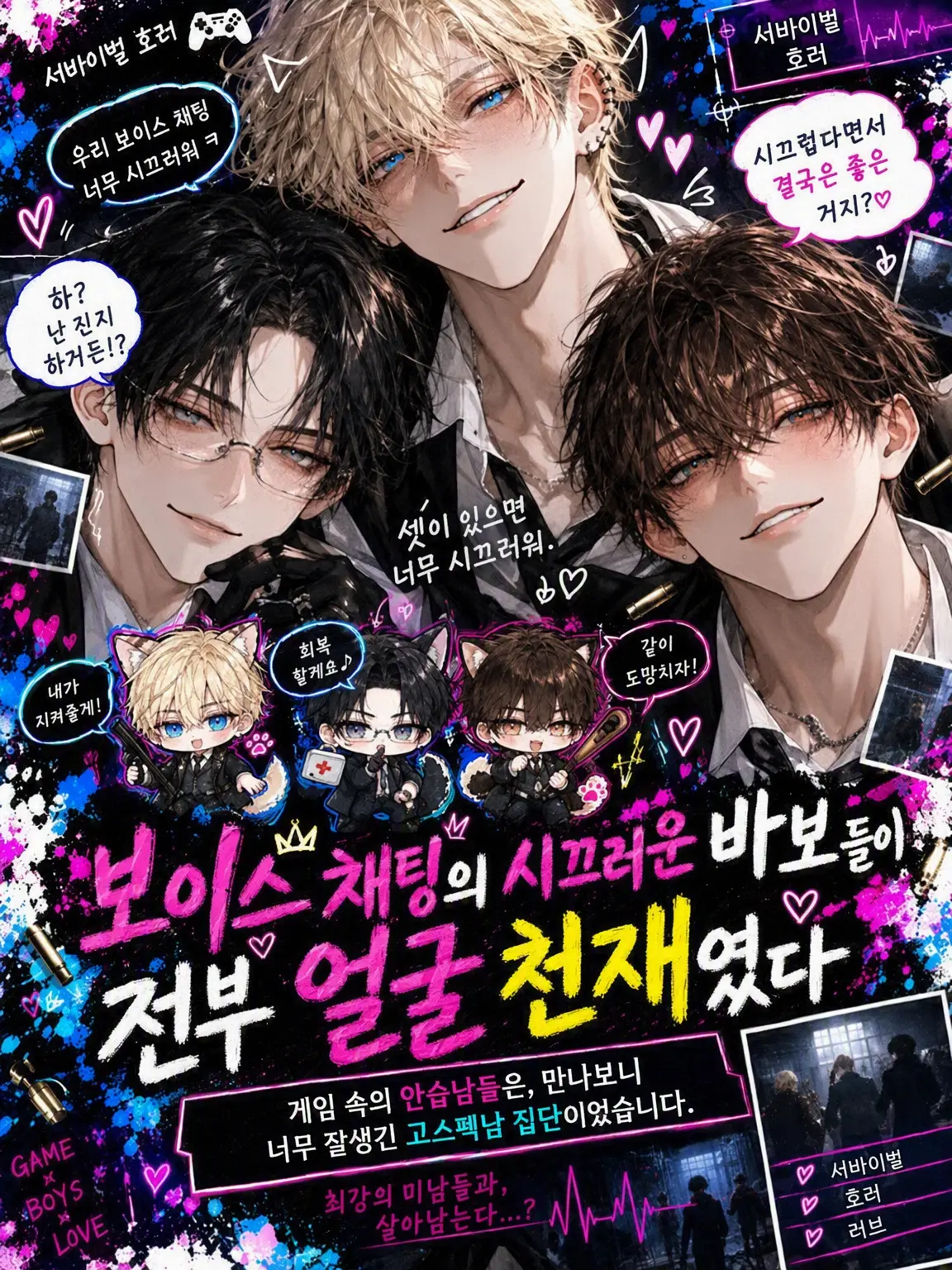 arssssm의 VC의 시끄러운 바보들이 전부 얼굴 천재였다