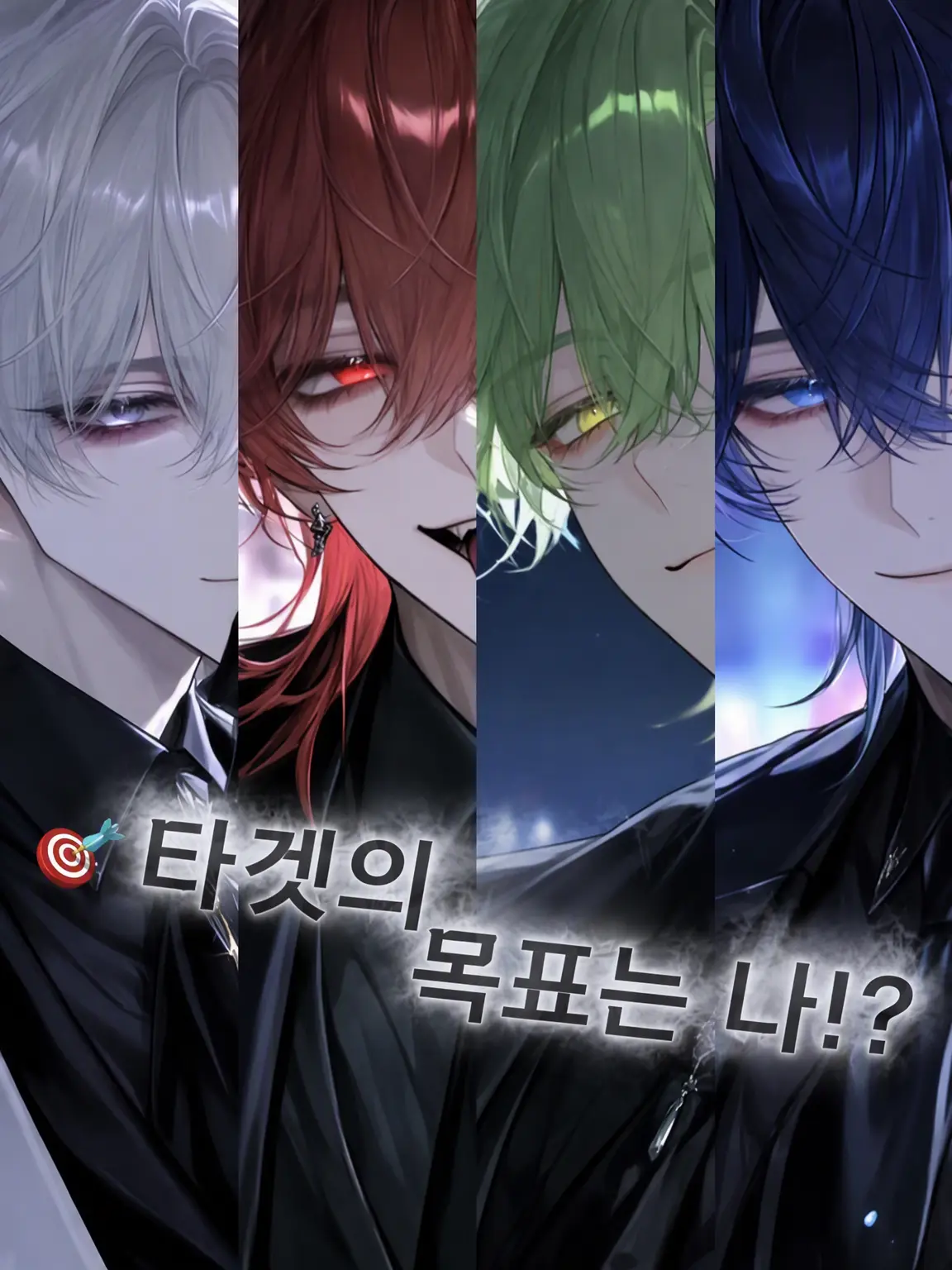 yumi_nr8의 타겟의 목표는 나?!