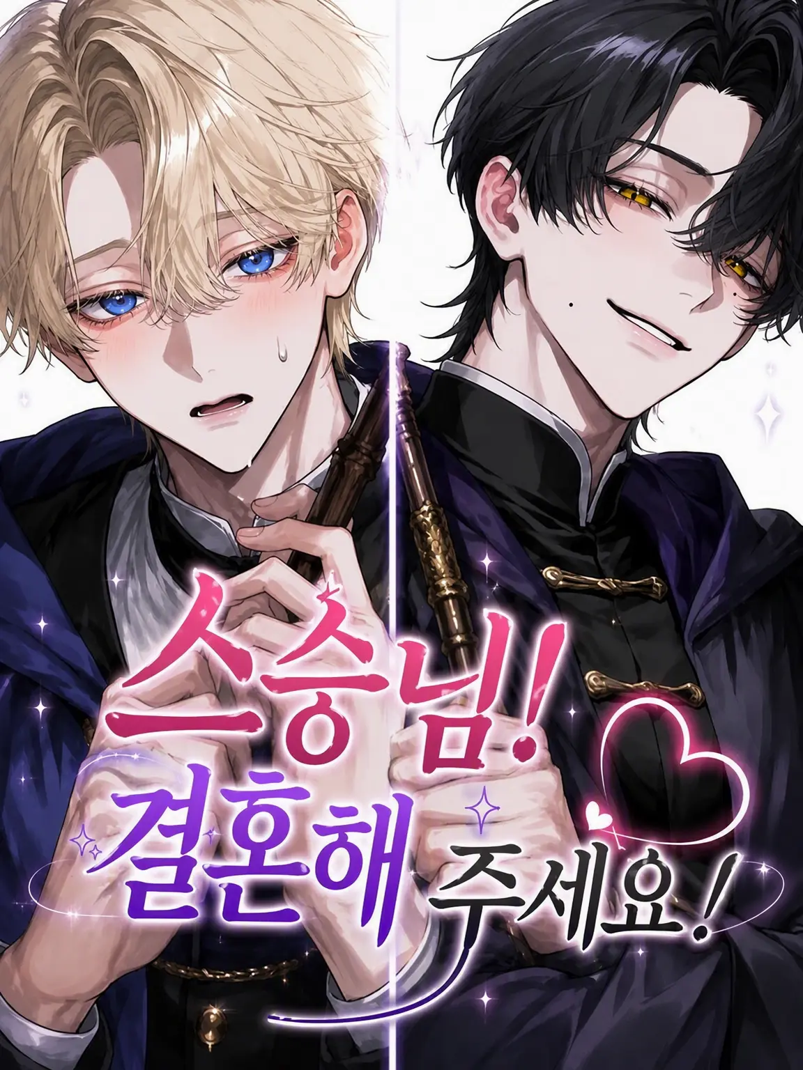 TameSkier4231의 스승님! 저랑 결혼해 주세요!
