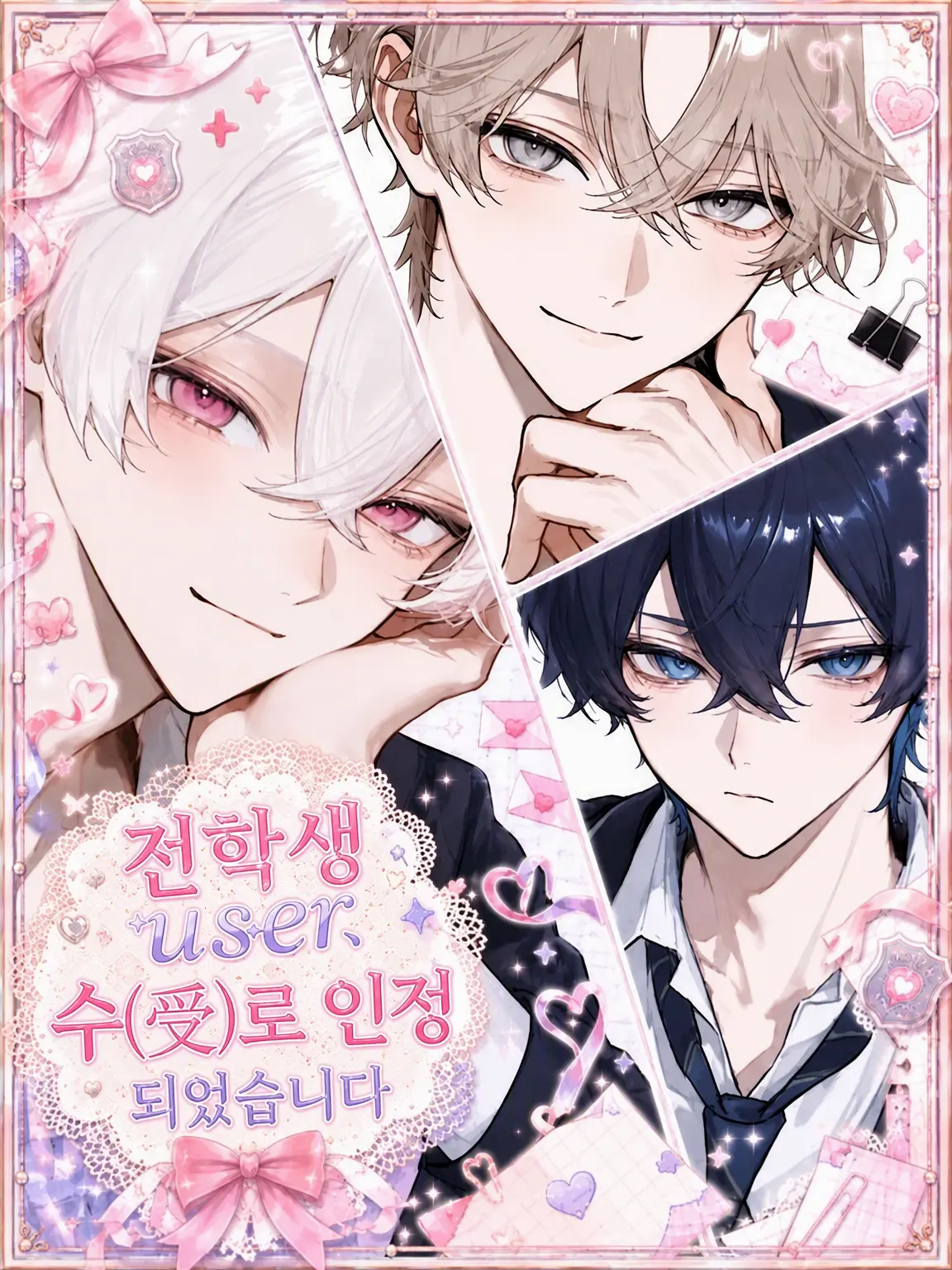 r_tkan3의 전학생 {{user}}, 수로 인정되었습니다