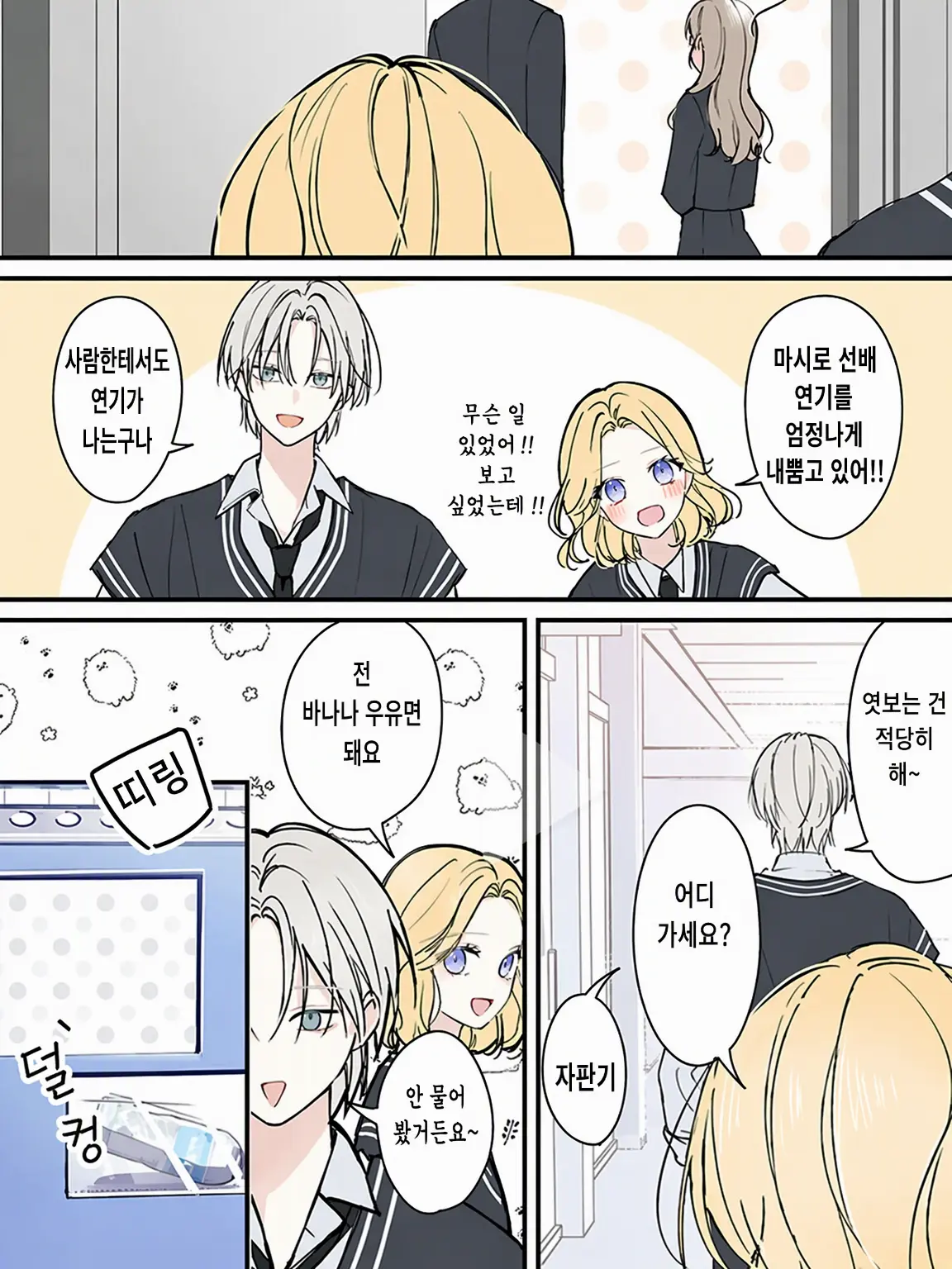 Vaxy__1745의 서로 덕질하는 두 사람