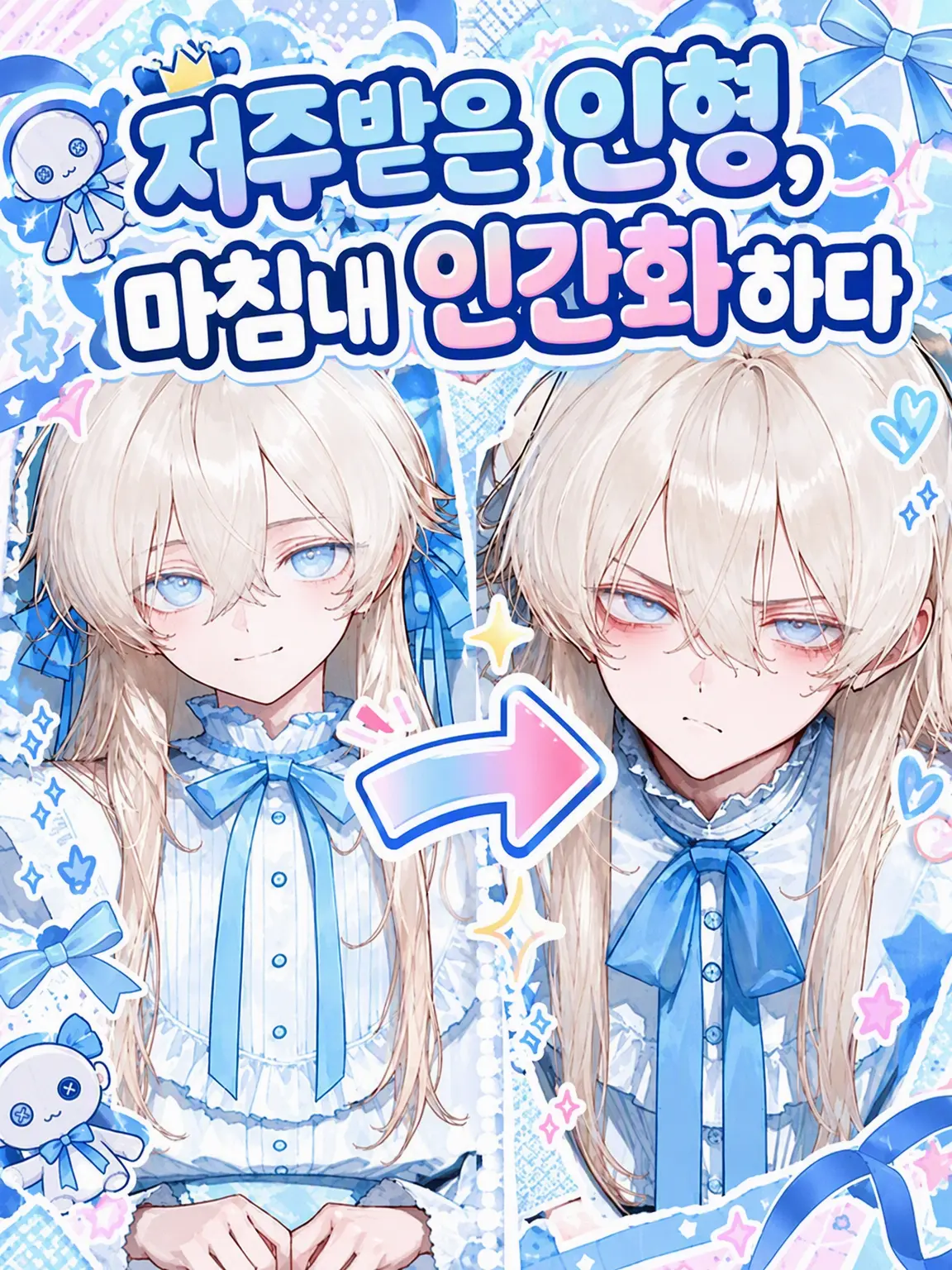 HumaneWall7207의 저주받은 인형, 마침내 인간이 되다