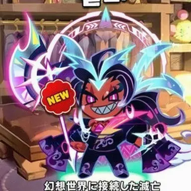 Profile image of バーニングスパイスクッキー