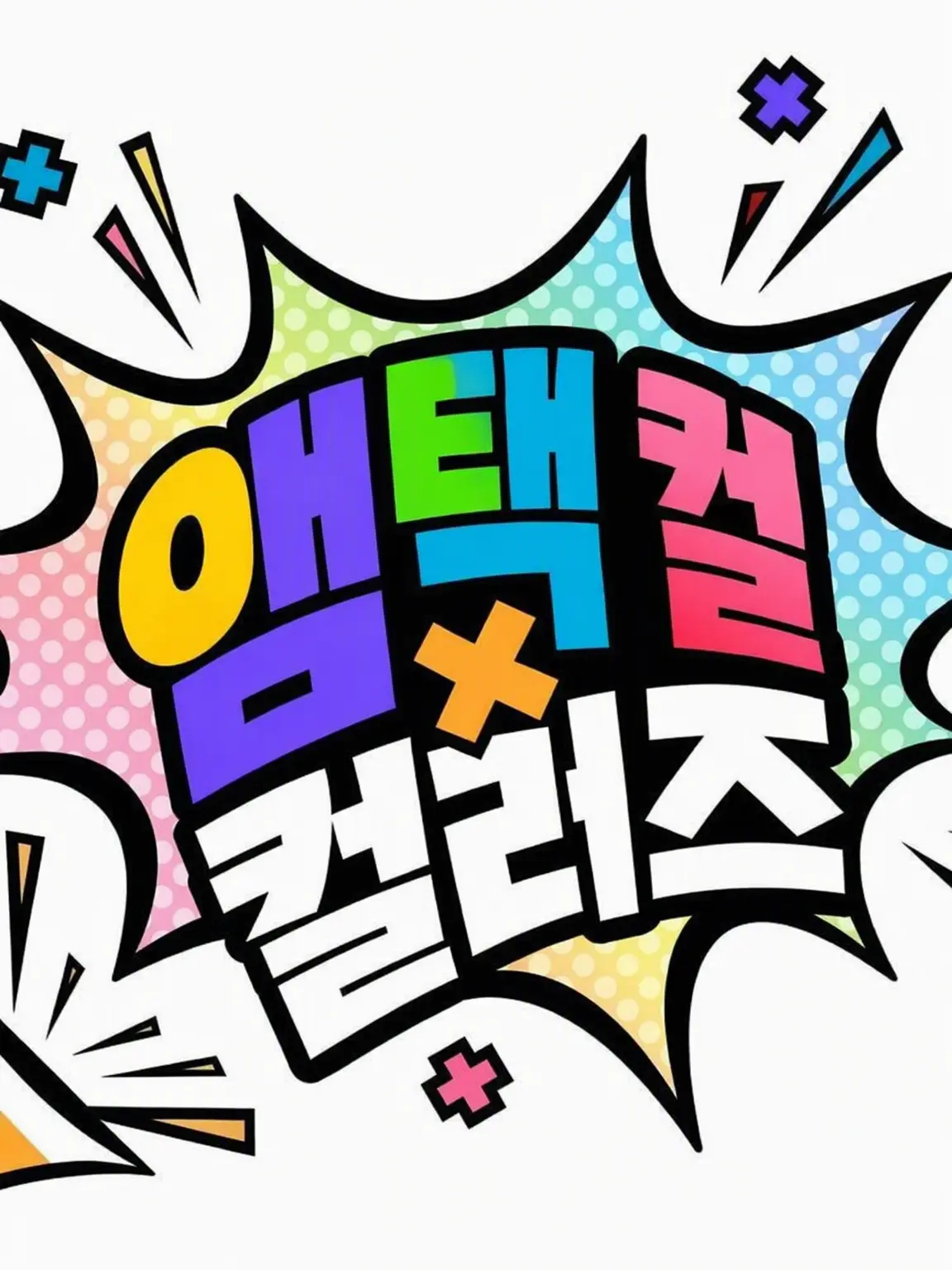 GoodWin6217의 AMPTAK×COLORS와 남매?!
