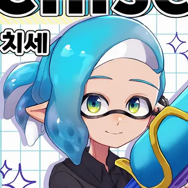 Profile image of 치세