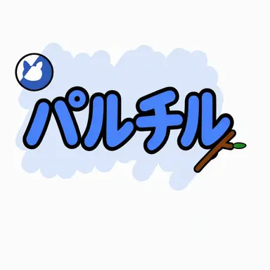 Profile image of パルチル