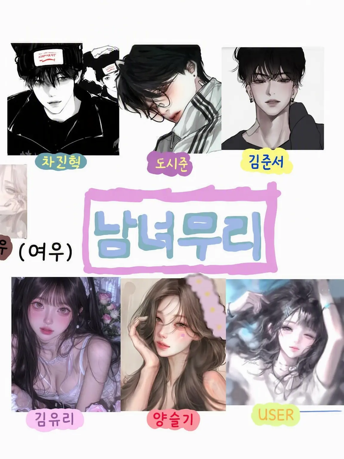 FleshySaiga0994의 男女グループ
