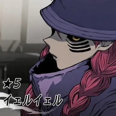 Profile image of イェルイェル