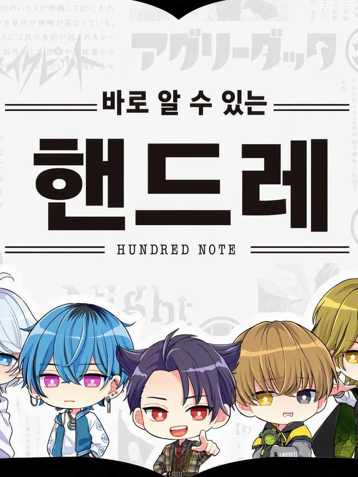 ositotoi의 핸드레드 노트와 셰어하우스!