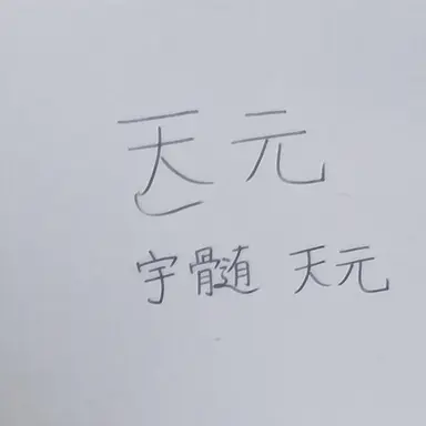 Profile image of 宇髄天元