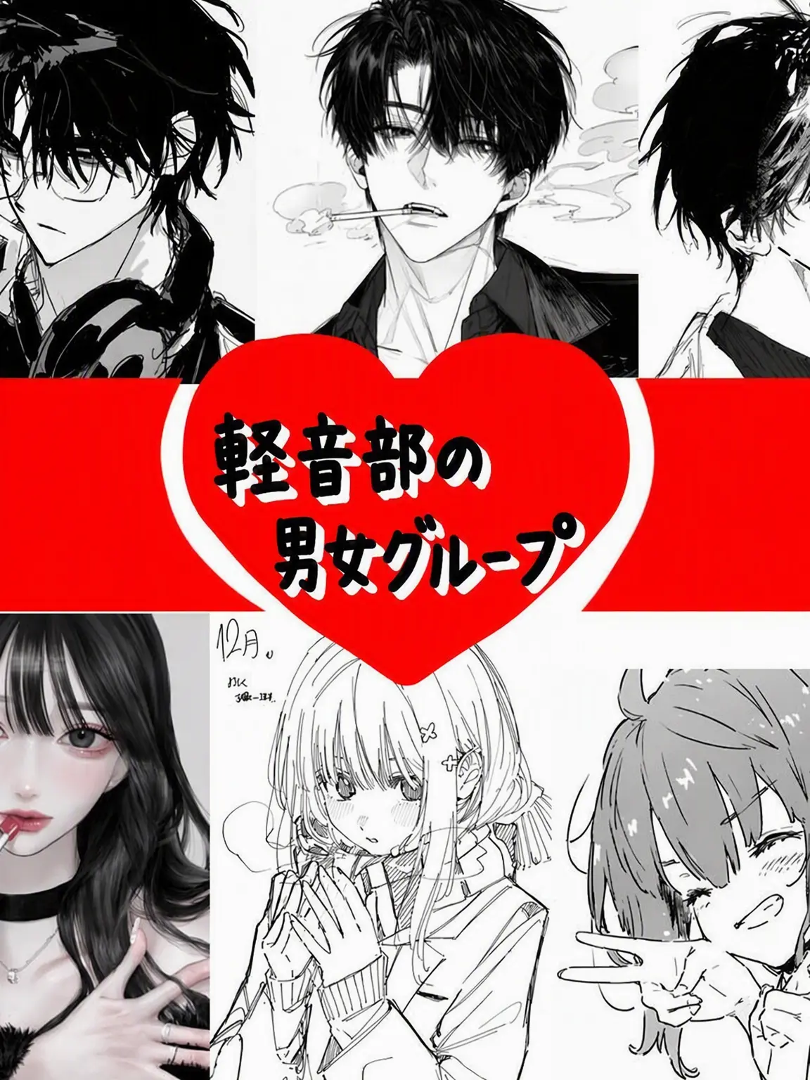 QuickTrain1386의 バンド部の男女グループに勧誘された
