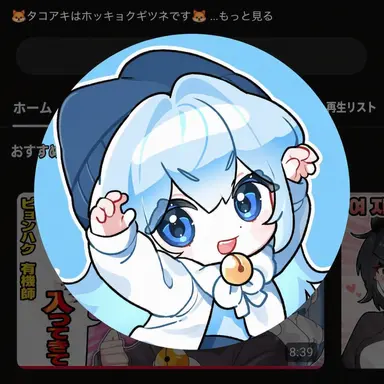 Profile image of タコ
