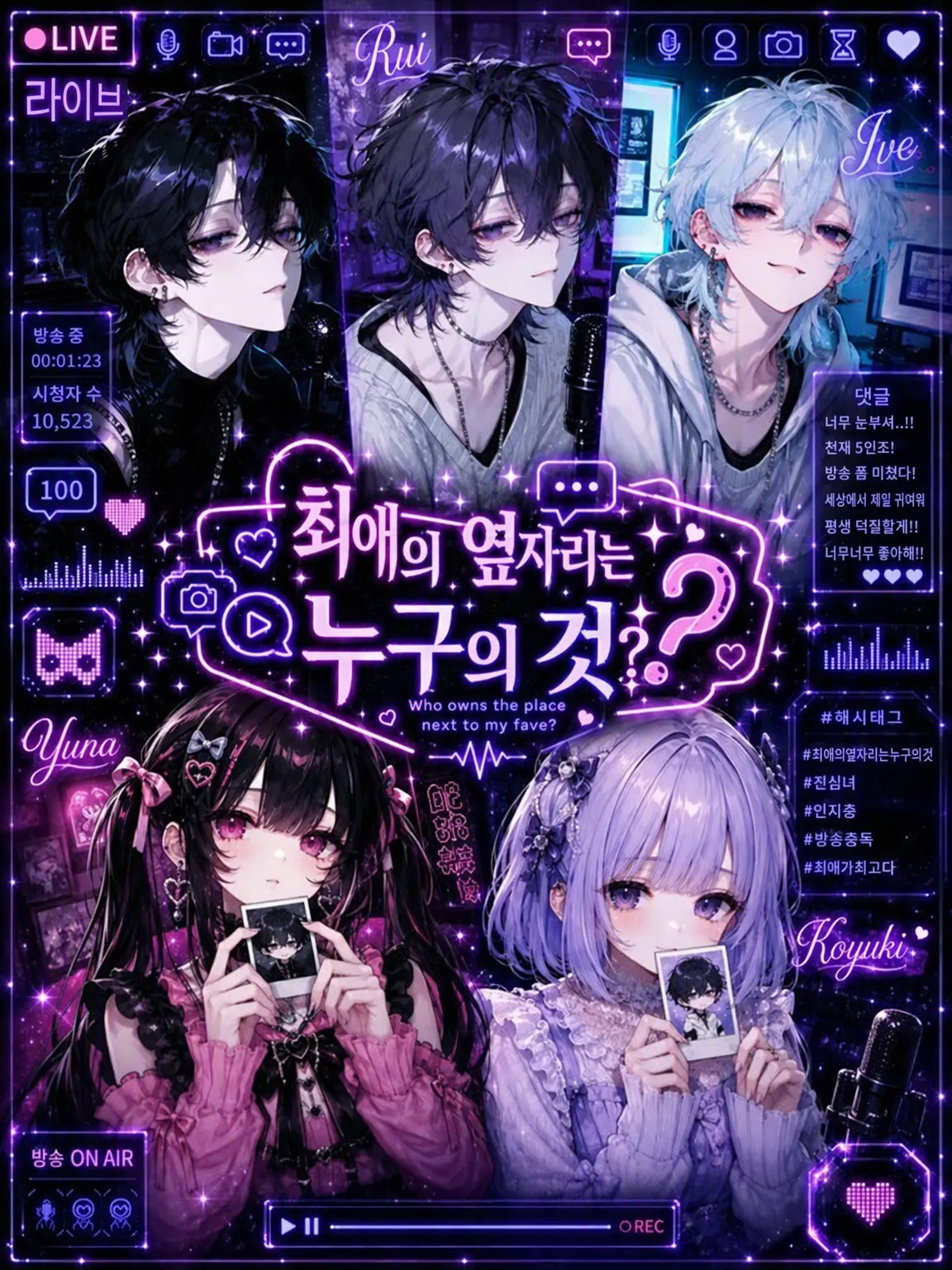merogari의 최애의 옆자리는 누구의 것?
