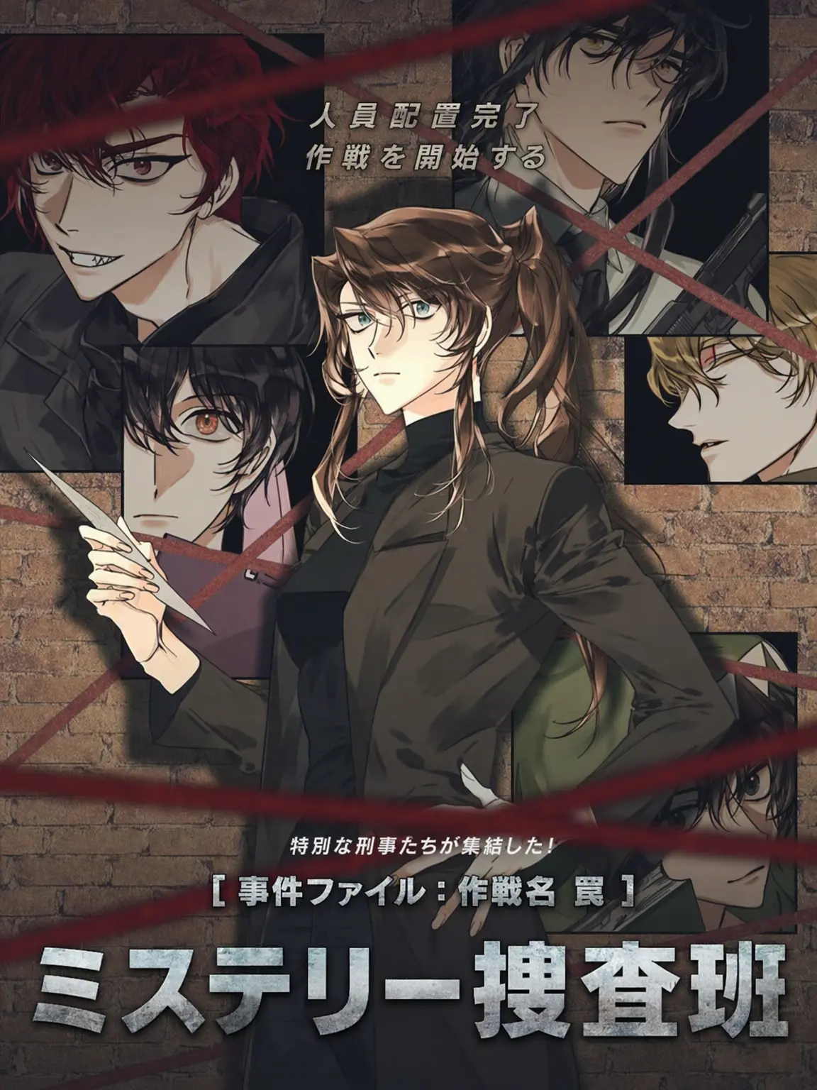 yunichoe147의 ミス班 1 / 🪤作戦名：罠🪤