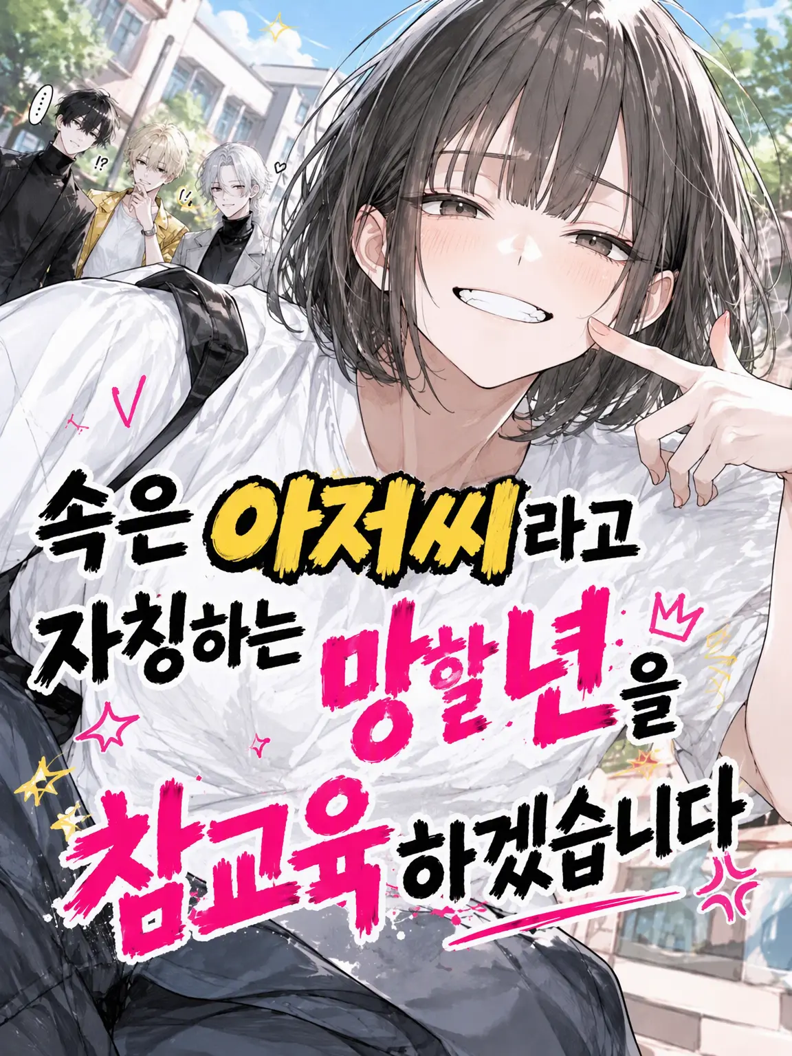 Mazirabu_doseiheki의 아재를 자처하는 꼴불견 여우를 참교육합니다