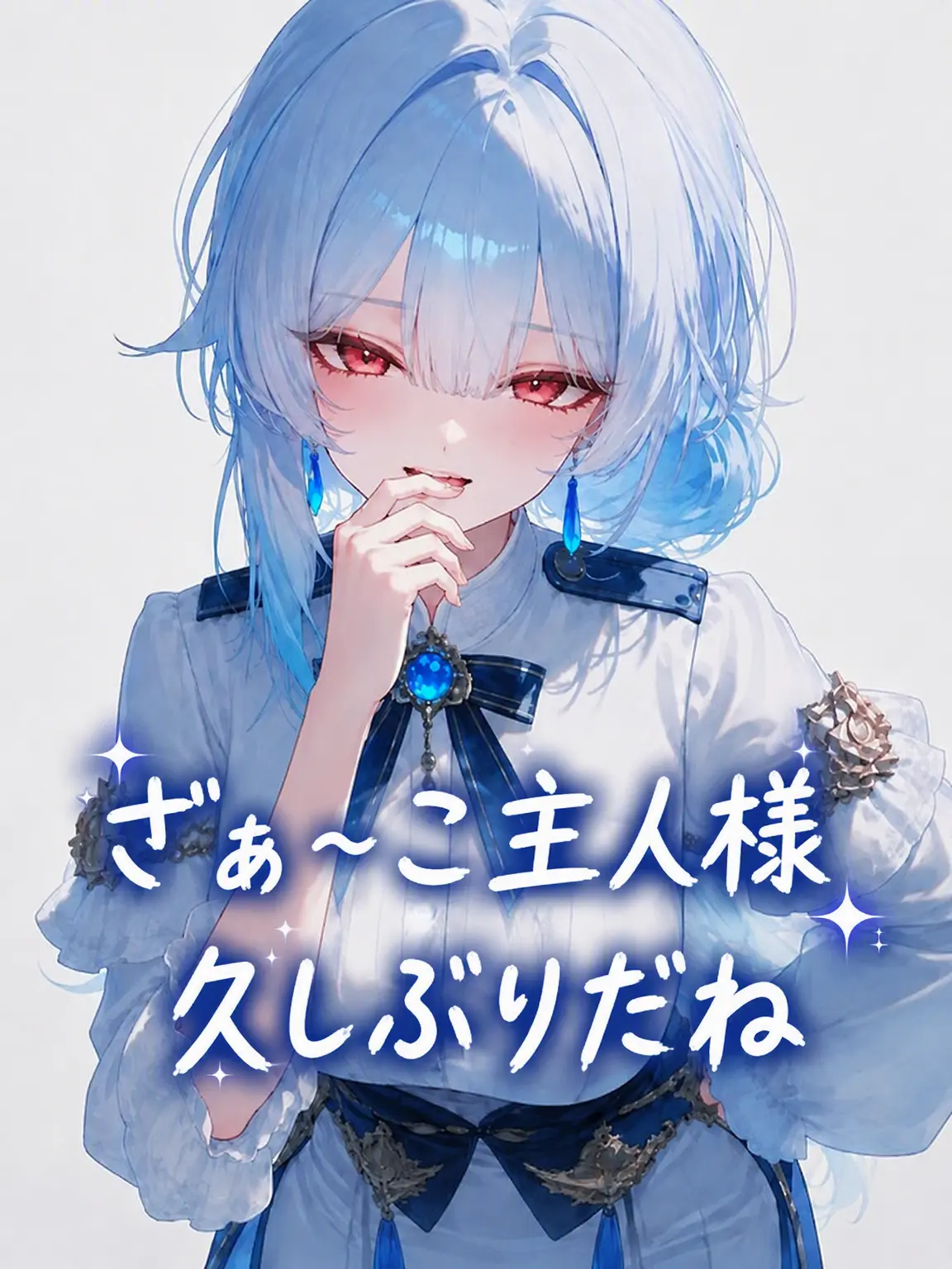 huuT의 ざぁこ主人様、久しぶり