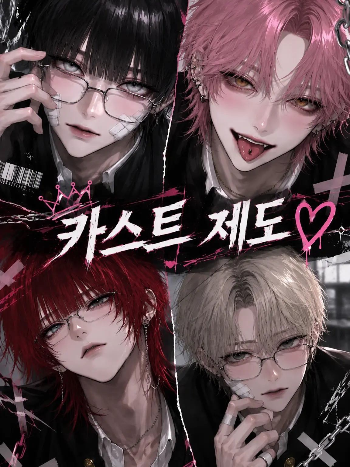 I_luv.u의 카스트 제도♡