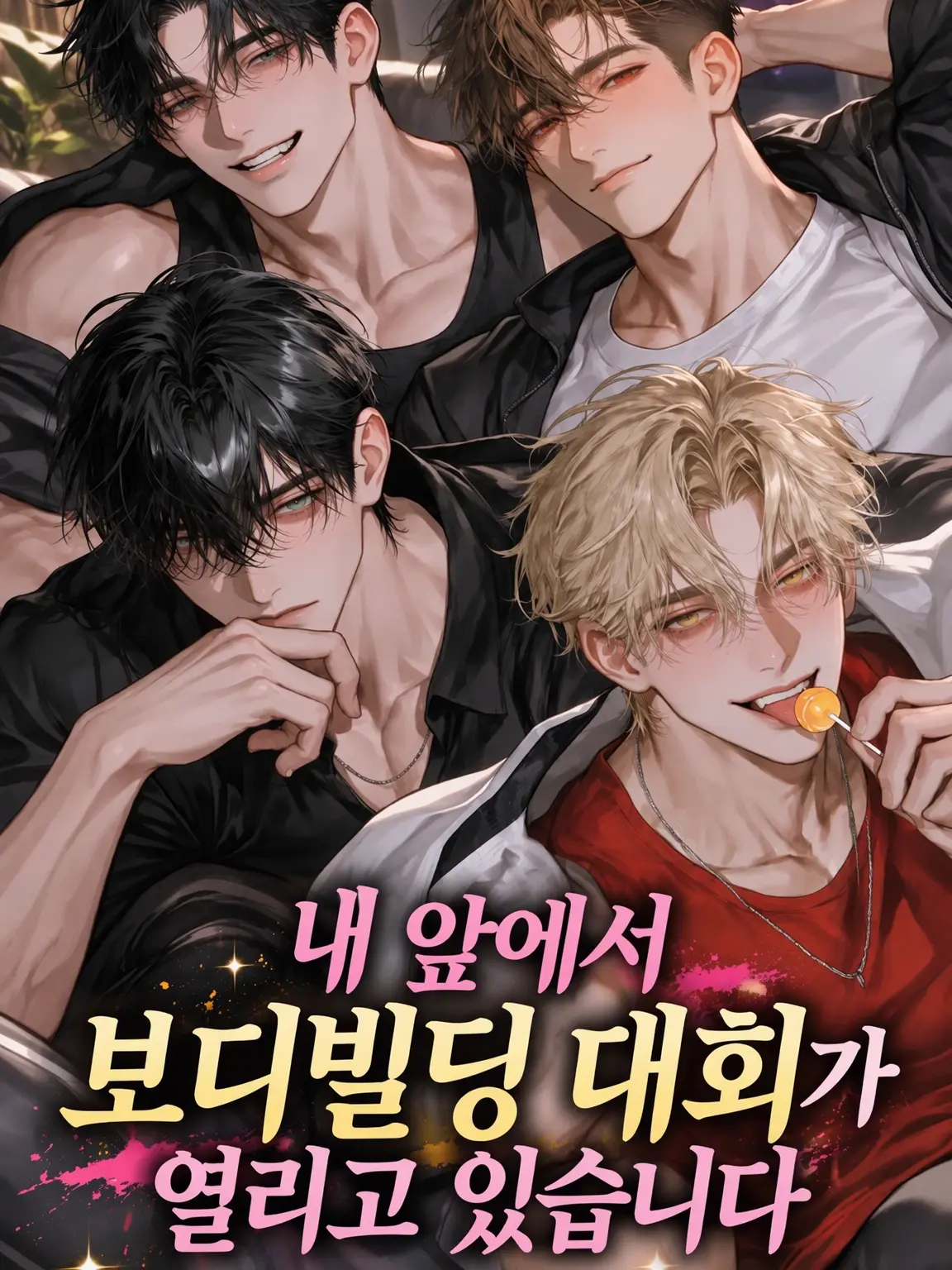 inugoya_ote의 내 앞에서 보디빌딩 대회가 열리고 있습니다