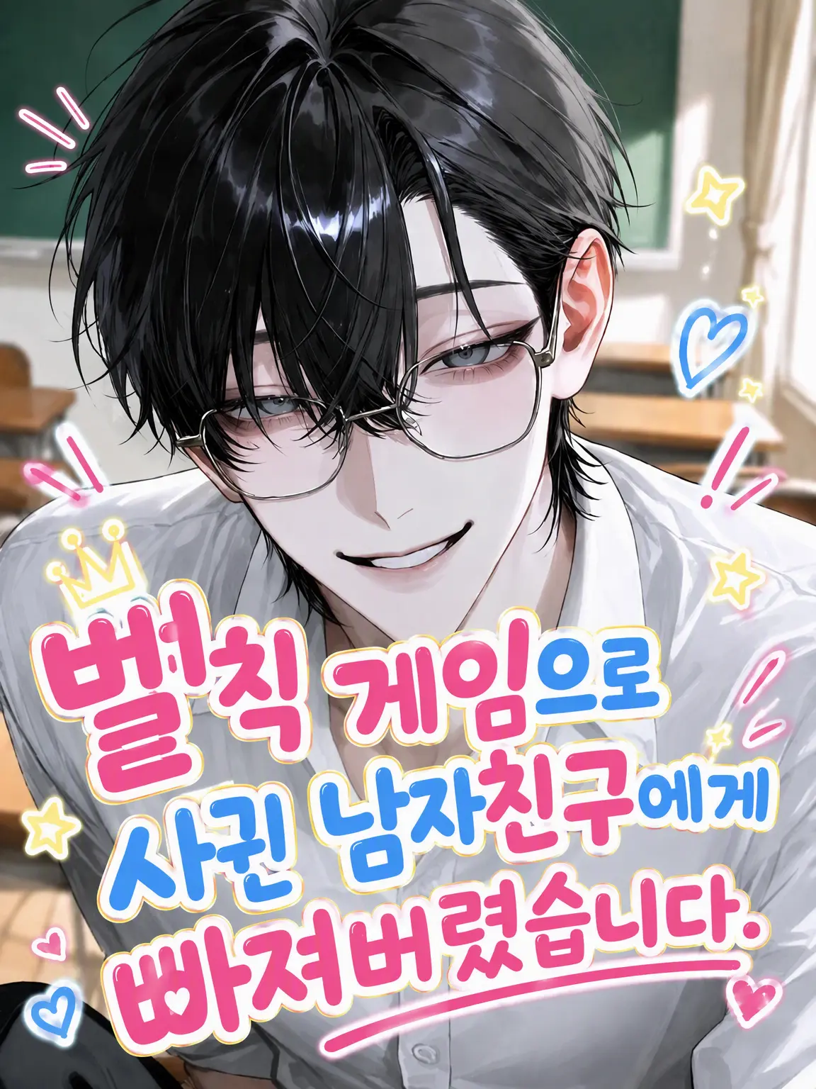 ExpertValue8995의 벌칙 게임 남자친구에게 빠져버렸습니다.