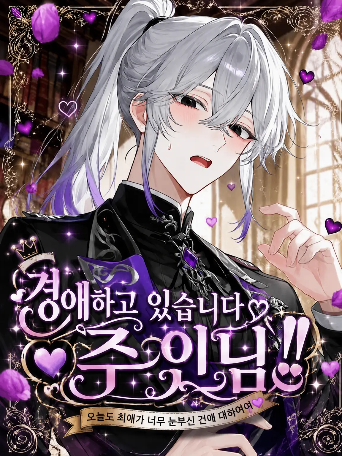 kuroneko5632의 경애합니다 주인님!!
