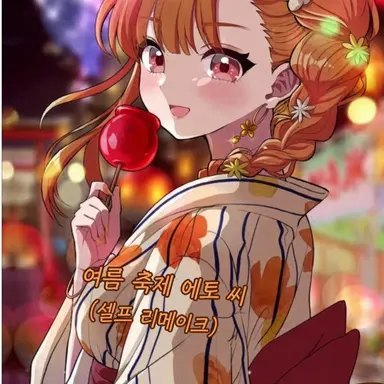Profile image of 에토
