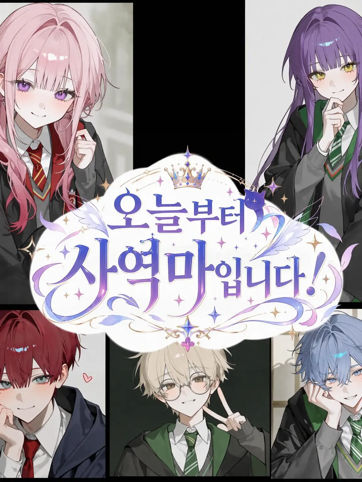 utage_Time의 오늘부터 사역마입니다!