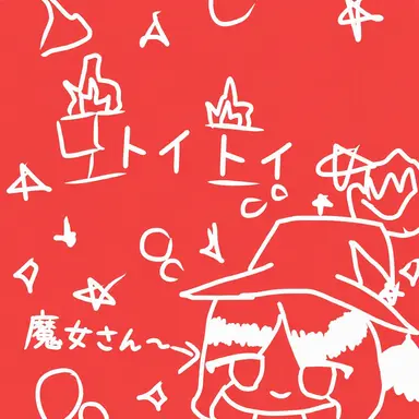 Profile image of トイトイ