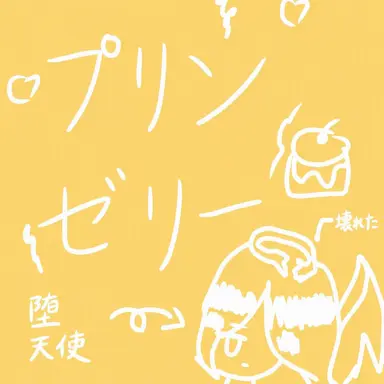 Profile image of プ디ンジェリ