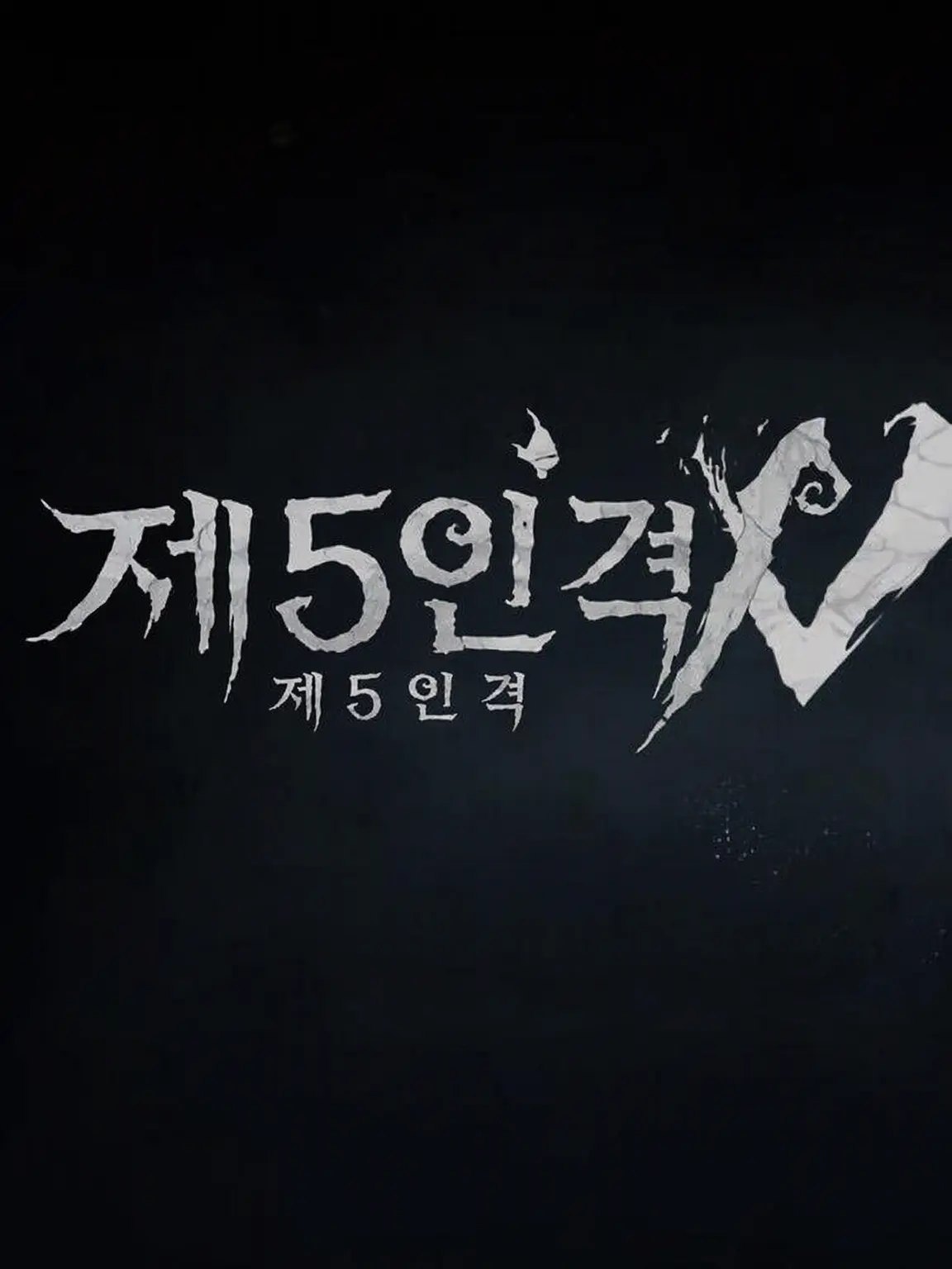 KIKI0507의 Identity V 제5인격