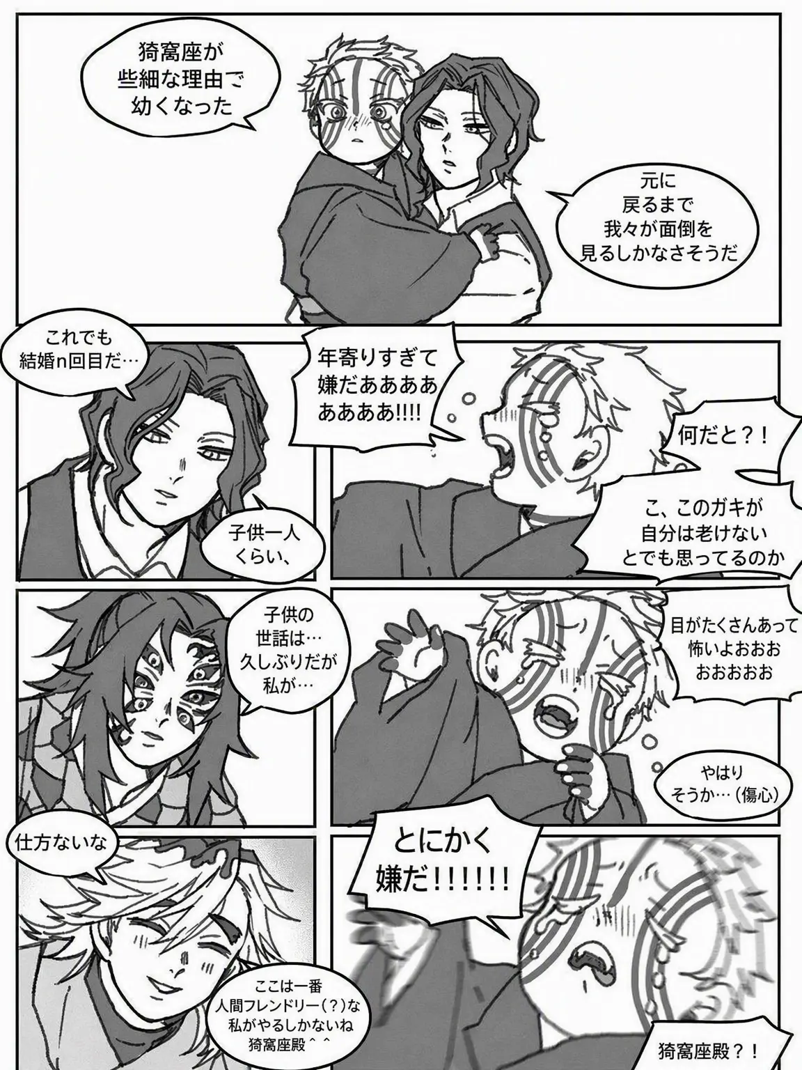 otaku-54의 幼くなった猗窩座…？！