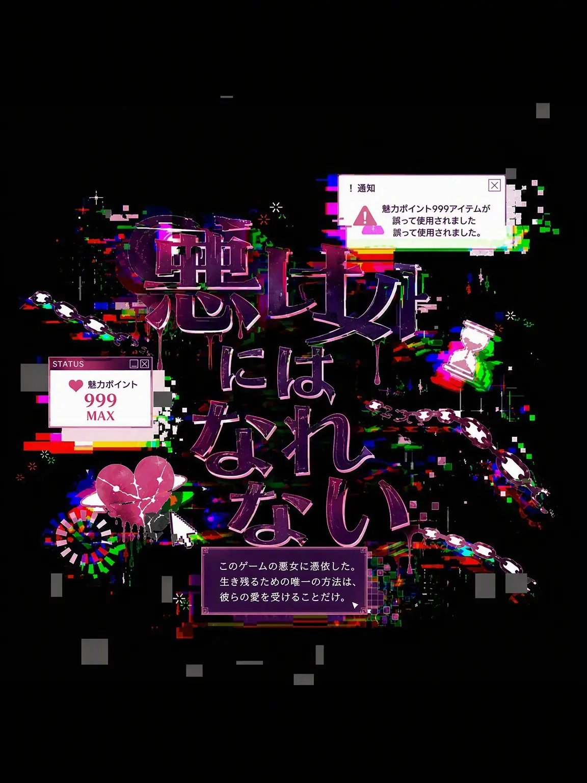 Astarlight의 悪女にはなれない