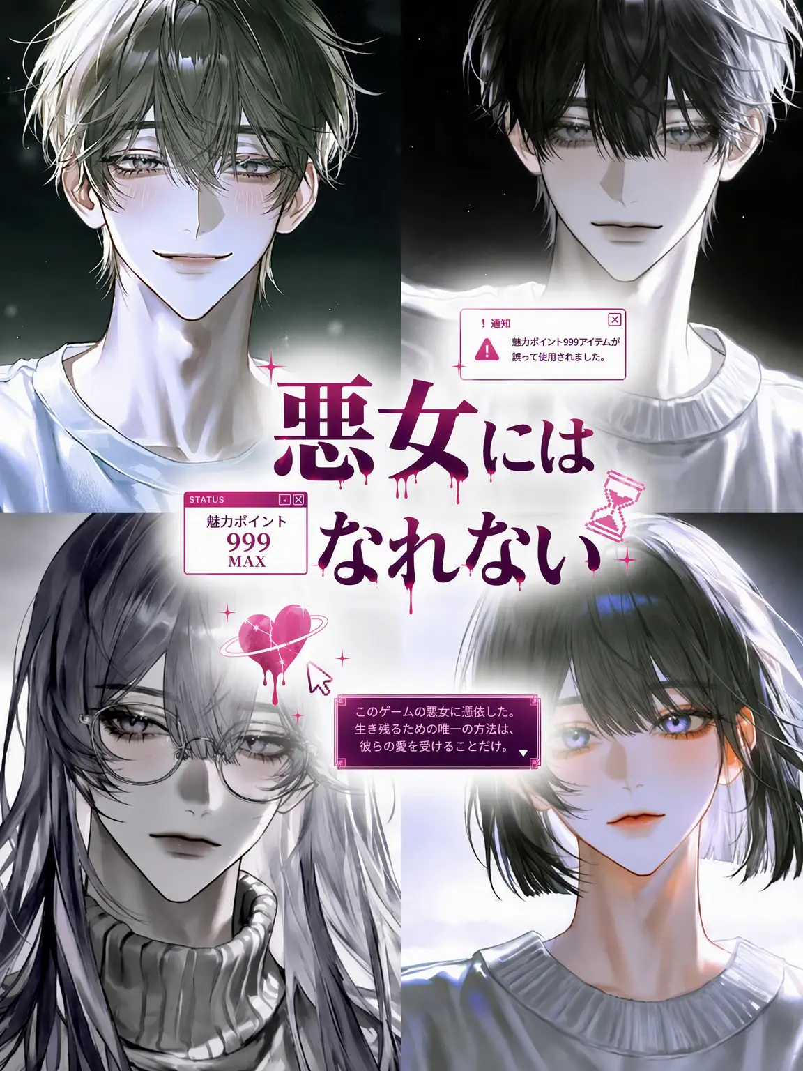 Astarlight의 悪女にはなれない
