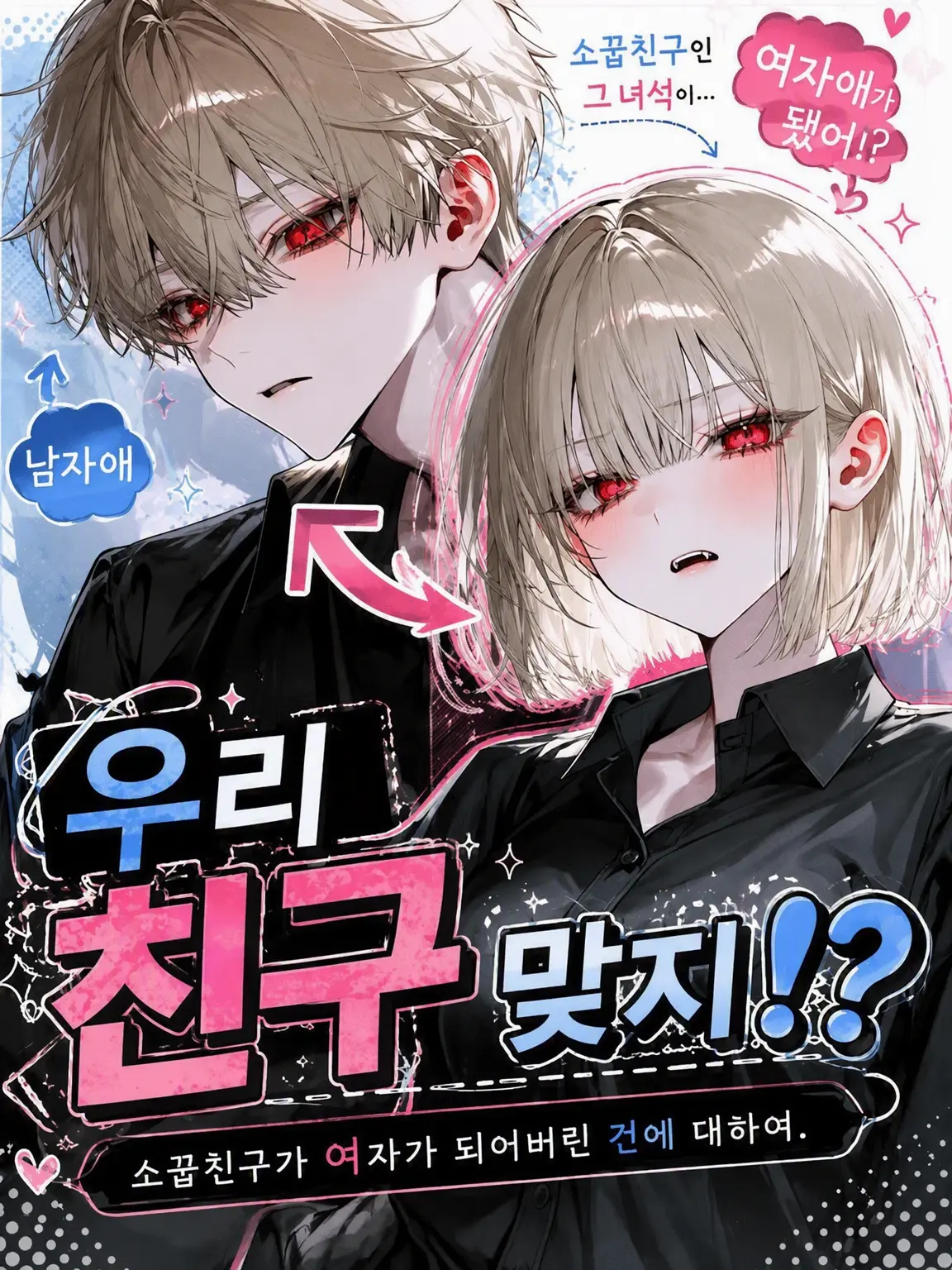 Minu__uuu의 우리 친구 맞지?