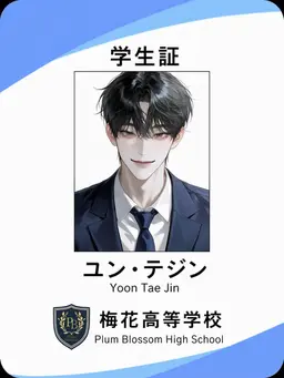 Profile image of ユン・テジン