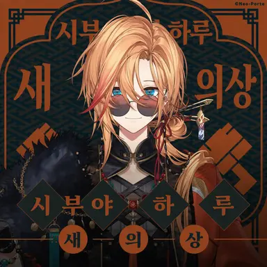 Profile image of 시부야 하루