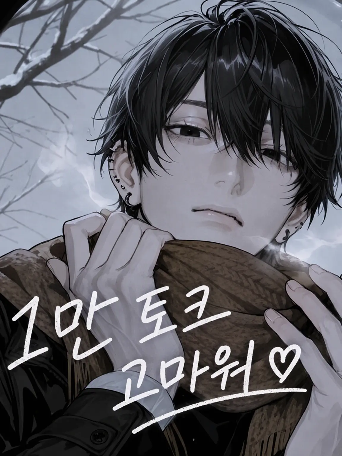 WryBass1683의 내 소꿉친구는 여혐남