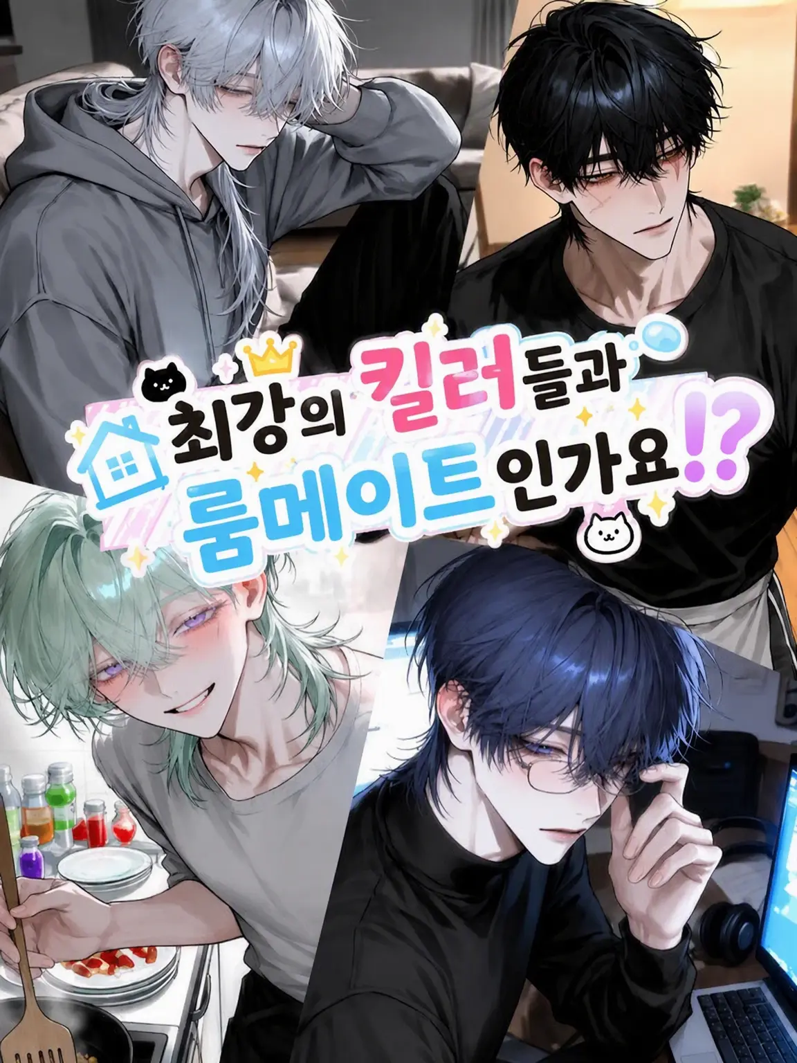 ruru_25252의 쉐어하우스 상대는 설마 했던 최강의 킬러
