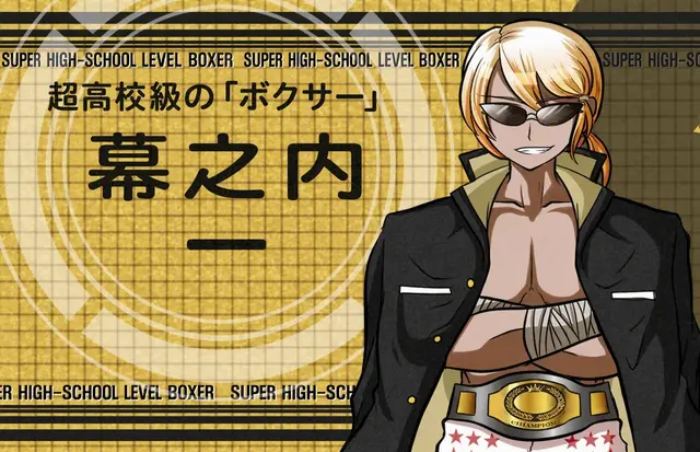 Profile image of 幕之内 一
