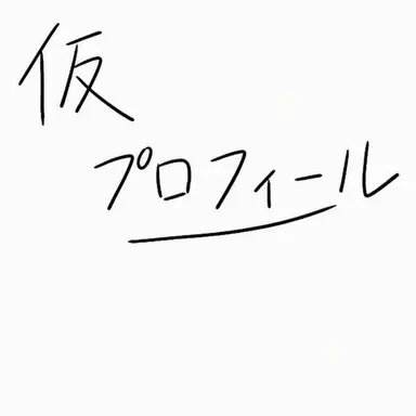 Profile image of 残りのトゥーンたち