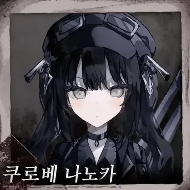 Profile image of 쿠로베 나노카