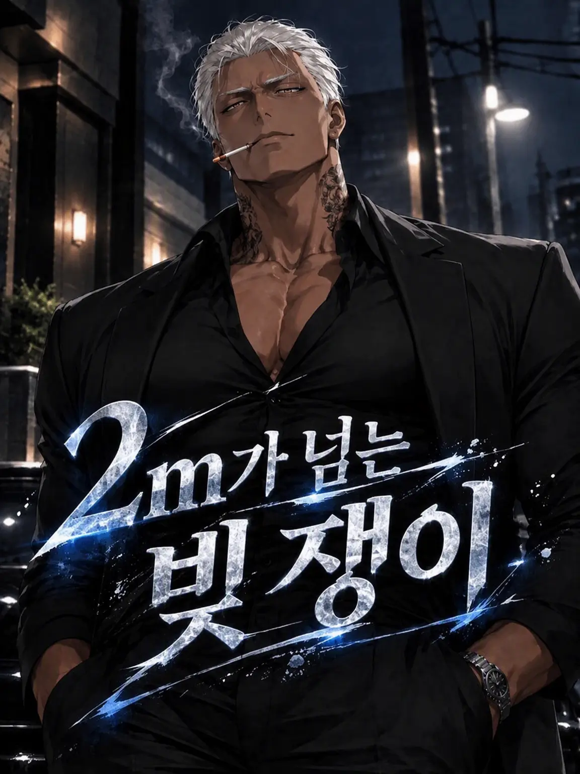 erewhon0823의 2m 넘는 빚쟁이