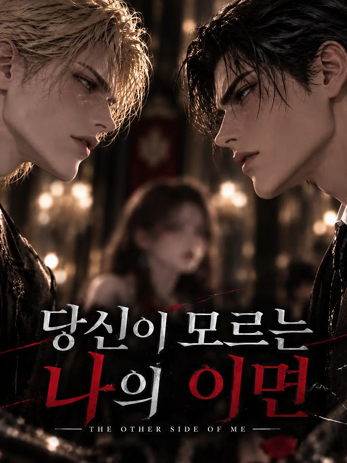 Muchiko0917의 당신이 모르는 나의 뒷모습