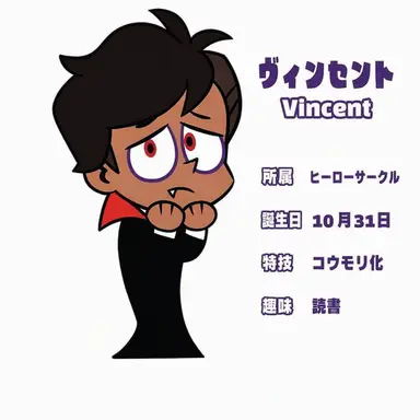 Profile image of ヴィンセント