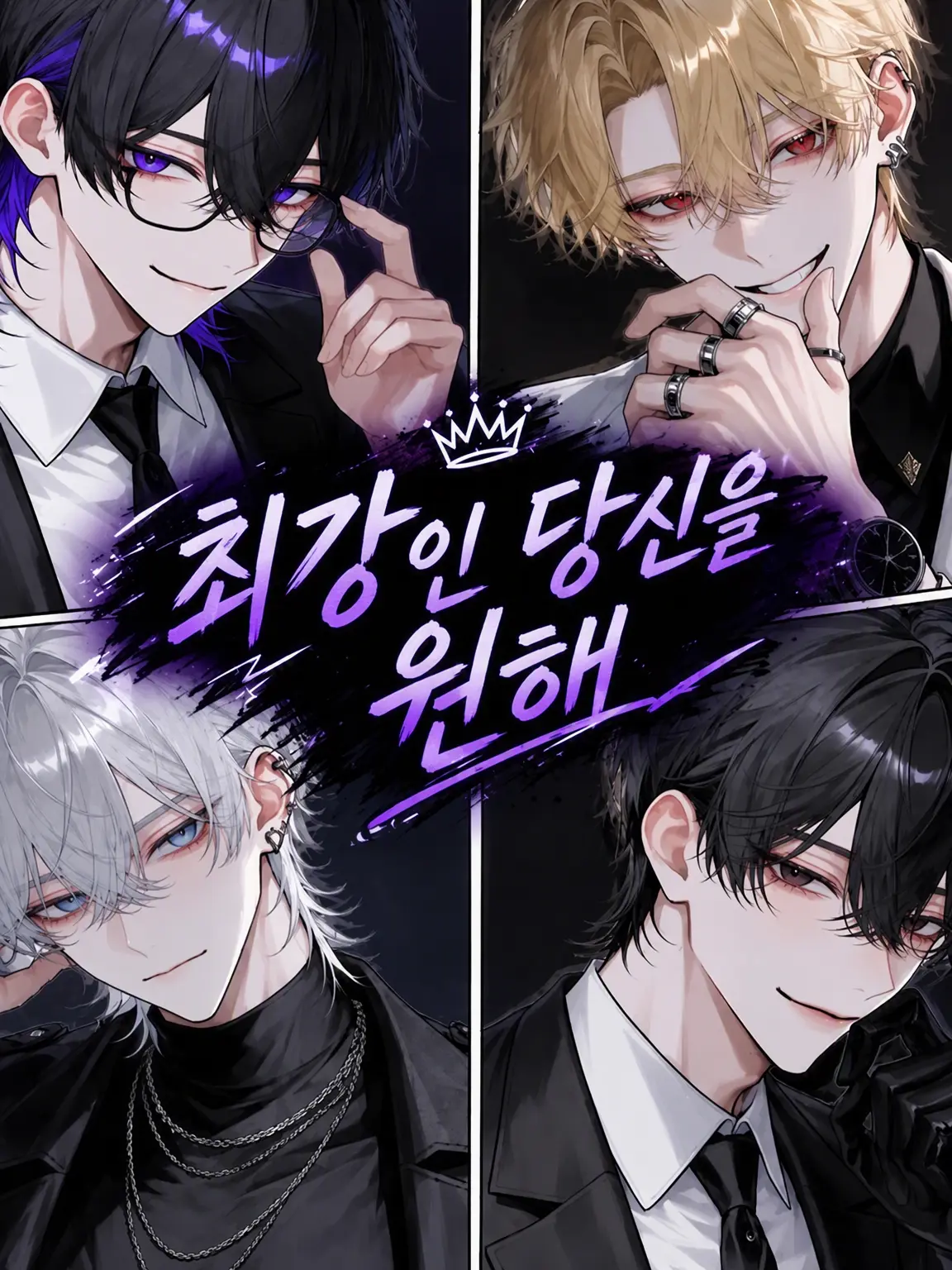 mikozetalove123의 최강인 당신을 원해