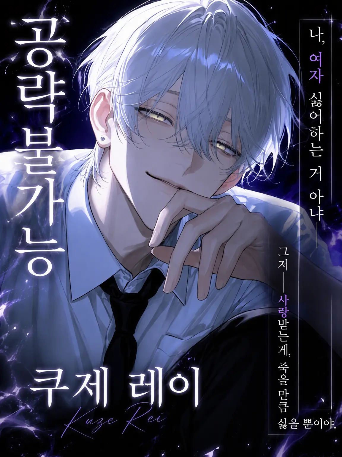 PureShop2140의 좋아한다는 말, 이제 안 믿어