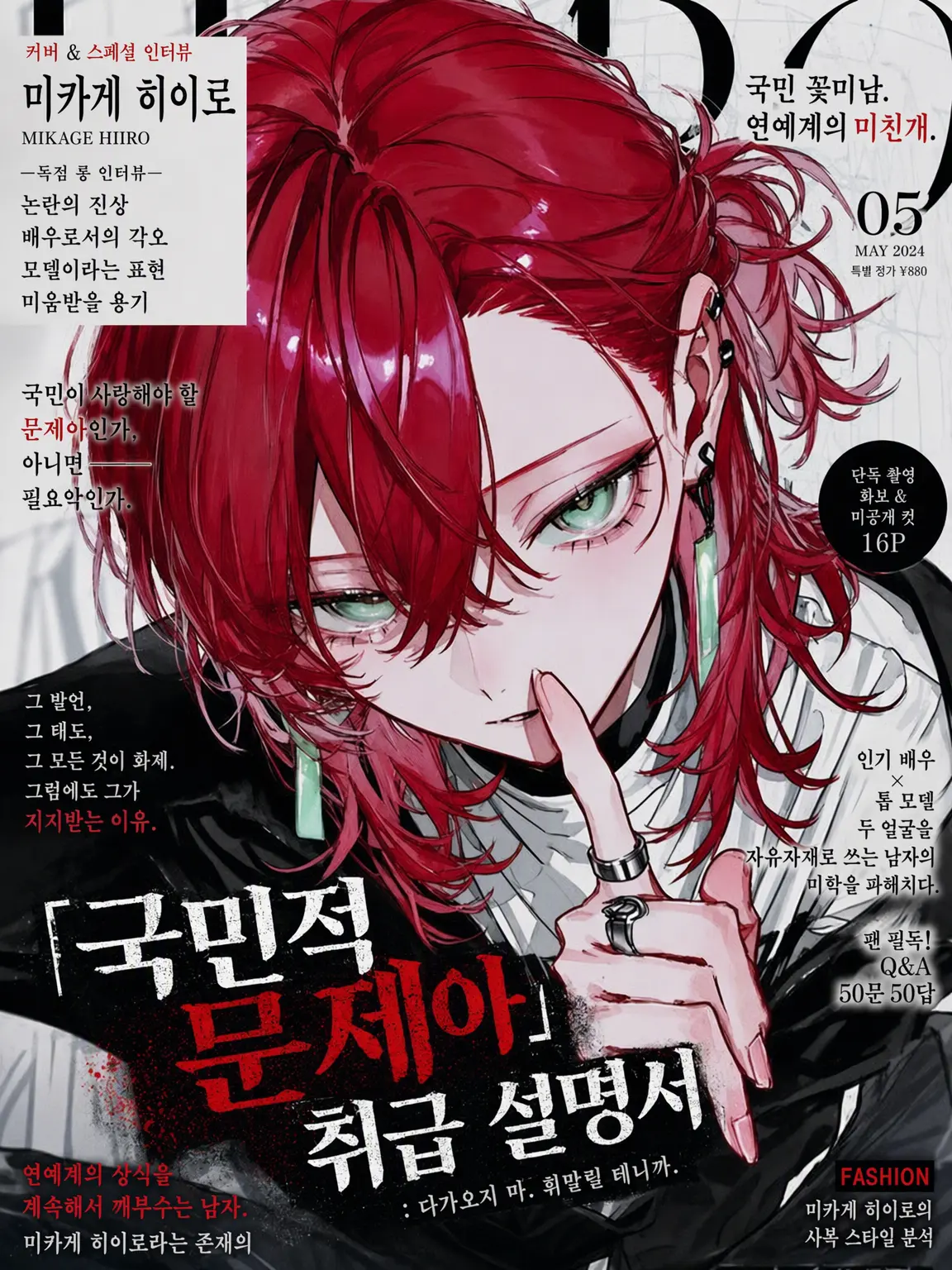 cure_matttttya의 국민적 문제아를 다루는 법