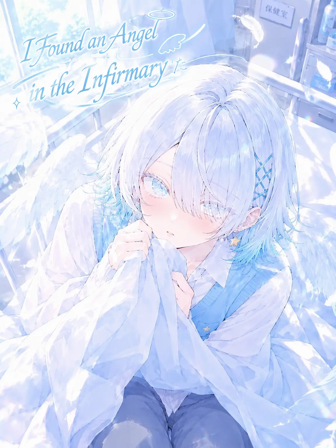 MutedPond4114의 Finding an Angel in the Infirmary