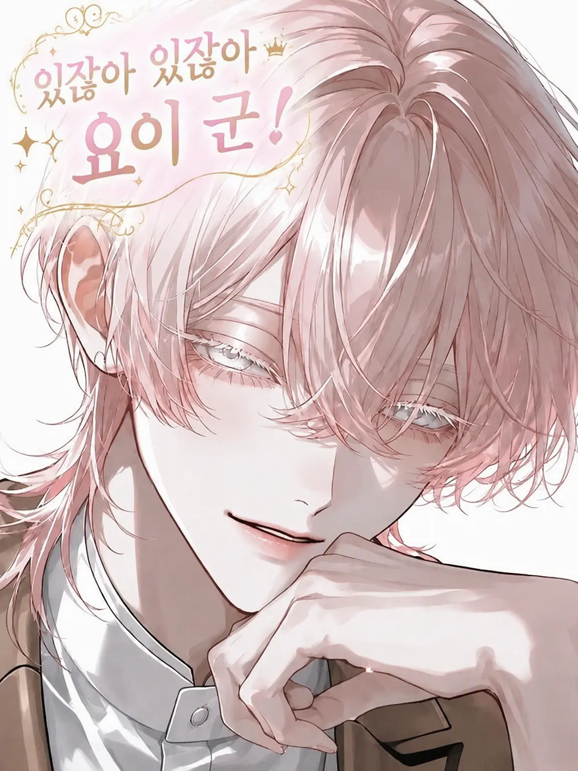SinfulPoem7583의 있잖아, 요이 군❕
