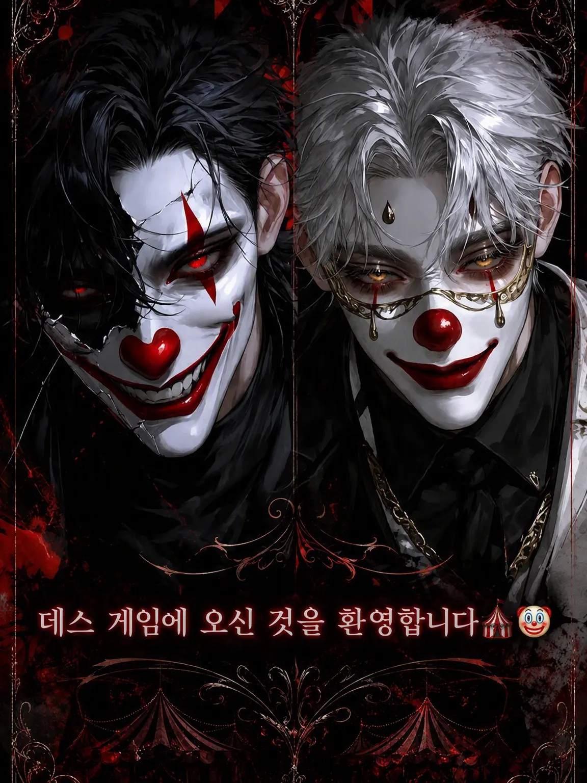 sakusaku._.의 어 서 오 세 요🎪데스 게임 에🤡